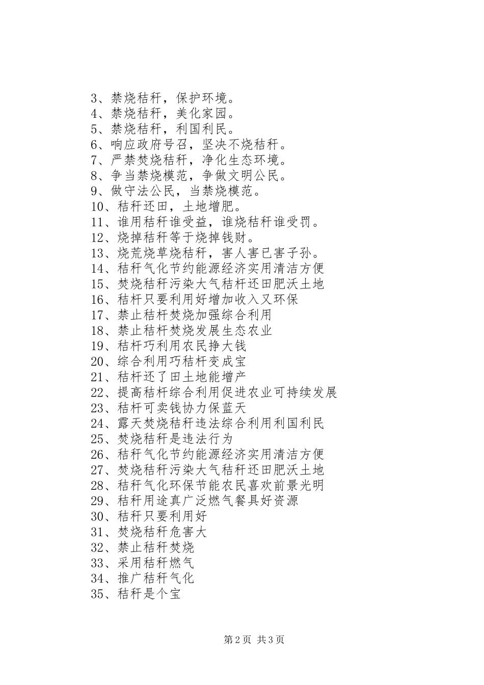 学校禁止焚烧秸秆活动实施方案 _第2页