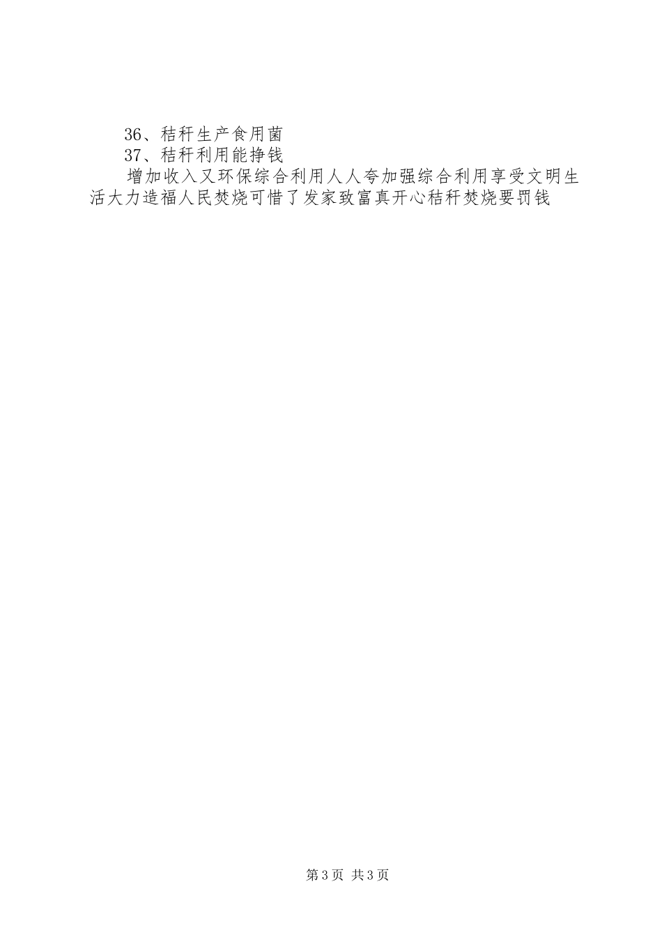 学校禁止焚烧秸秆活动实施方案 _第3页