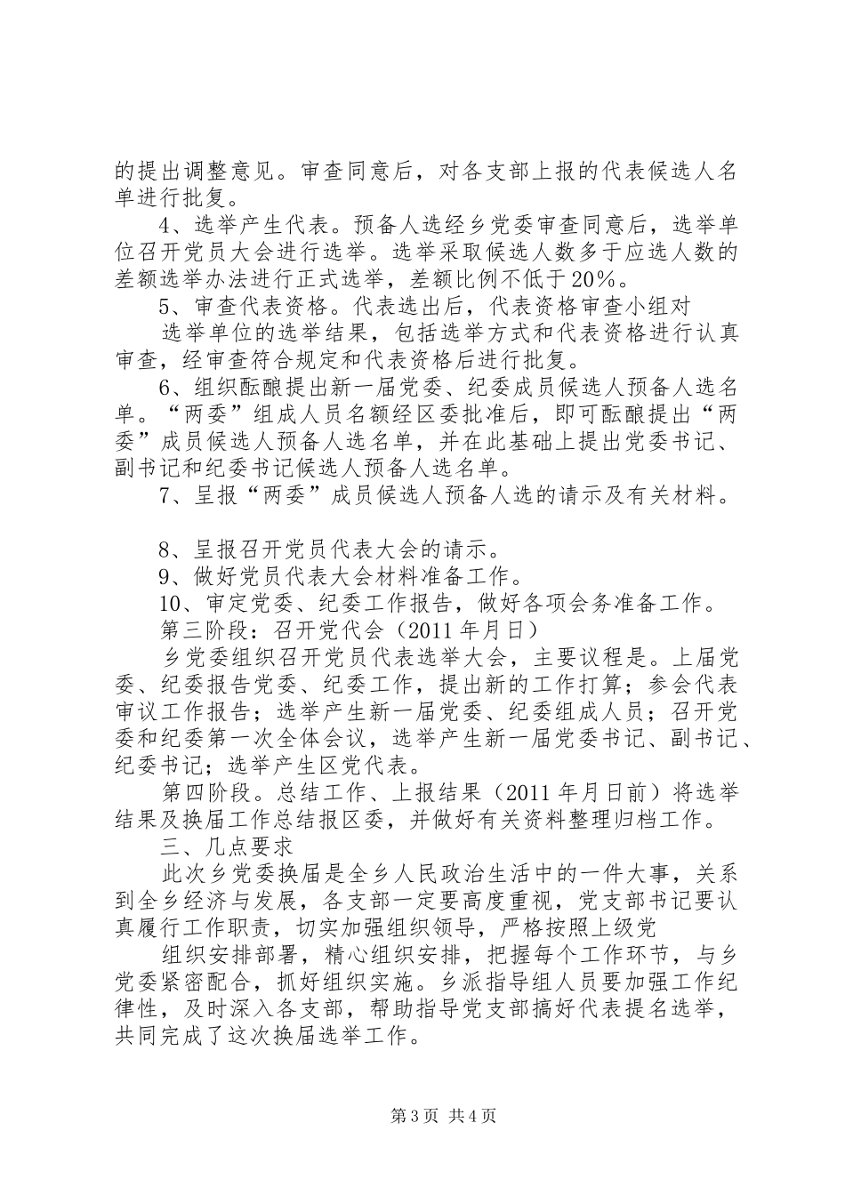 党委换届方案 _第3页