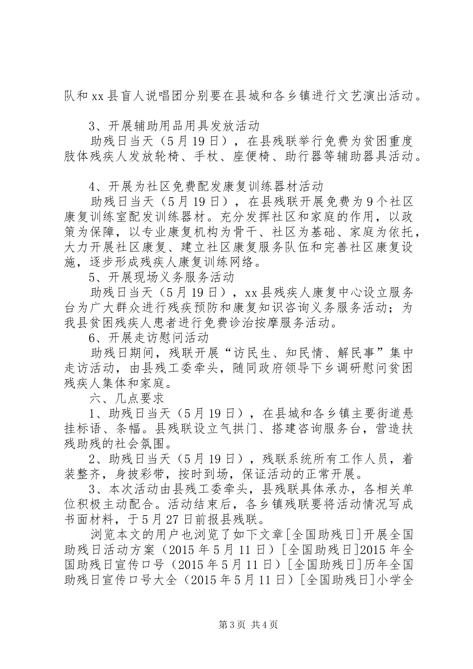 关于开展全国助残日的活动实施方案 _第3页