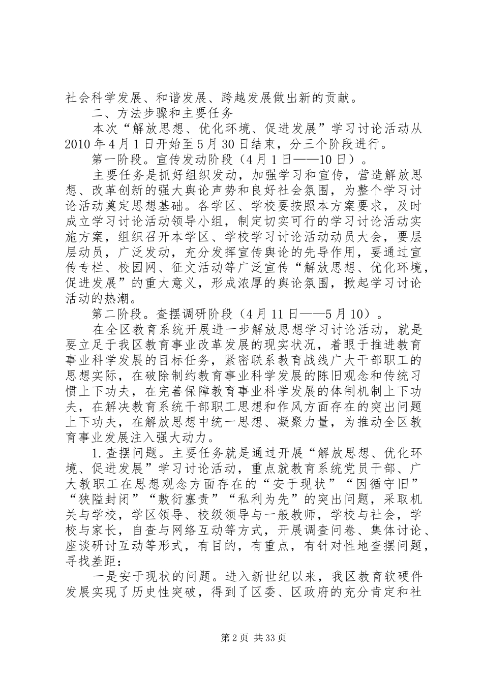 解放思想方案 _第2页