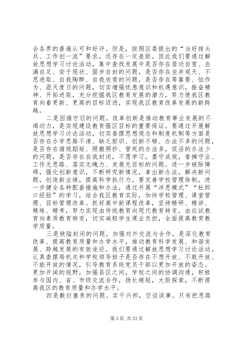 解放思想方案 _第3页