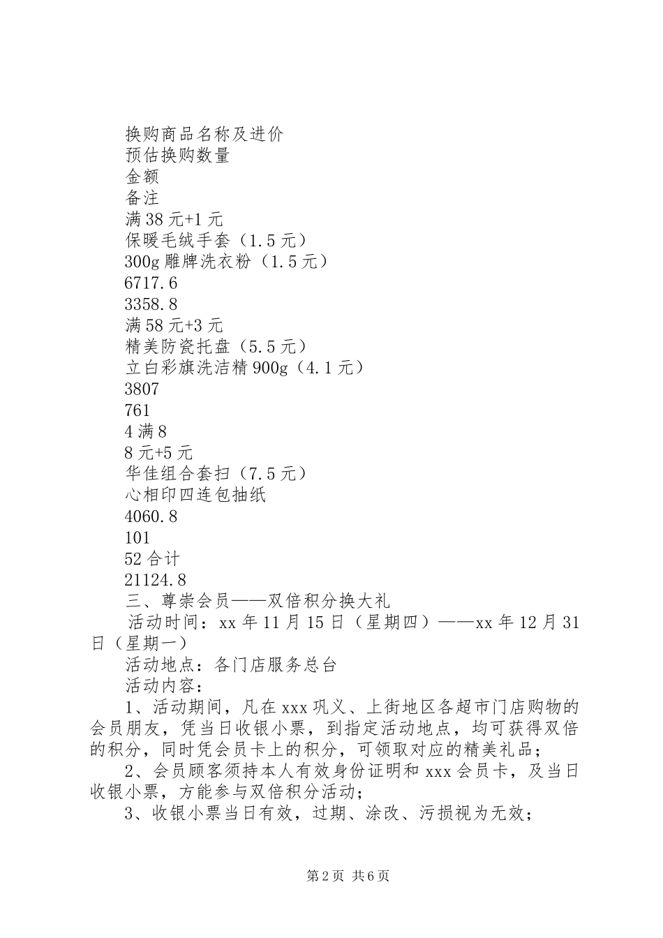 公司周年庆活动实施方案(共5篇) _第2页