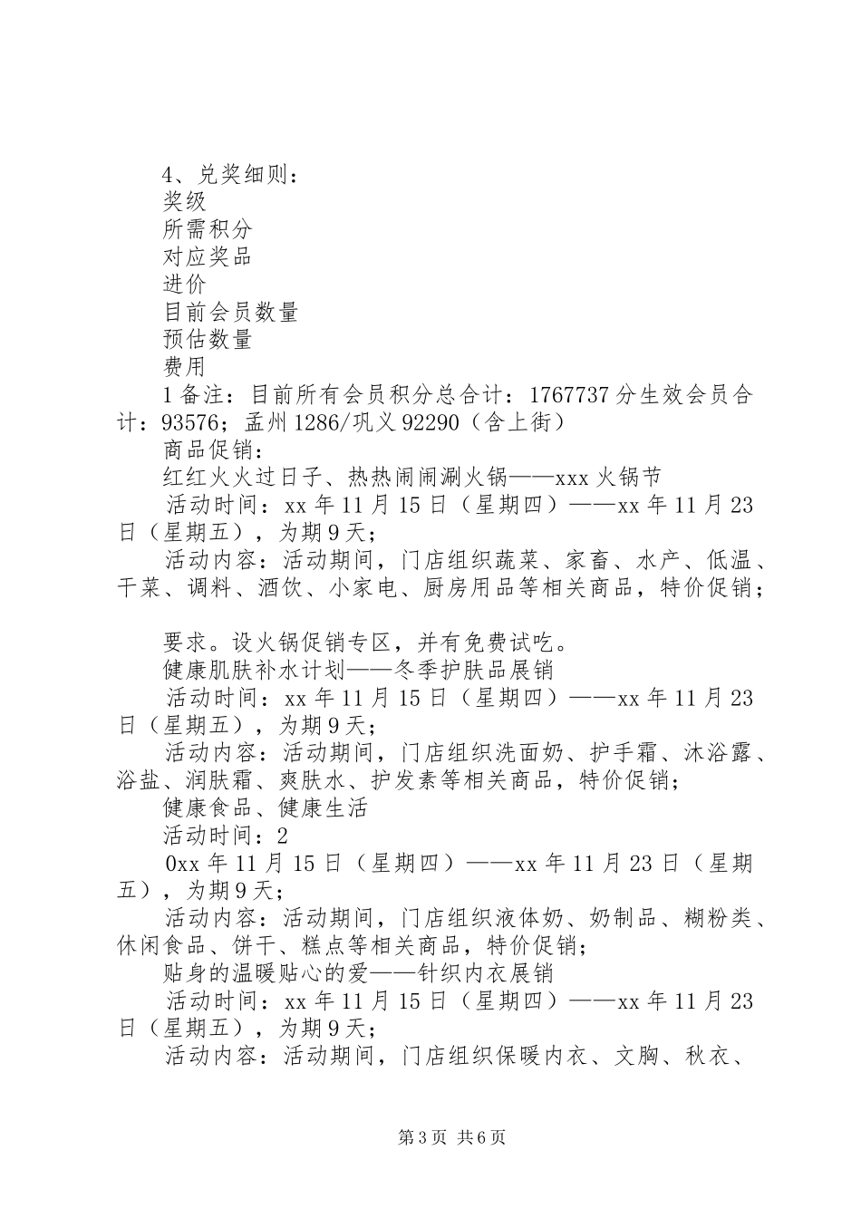 公司周年庆活动实施方案(共5篇) _第3页