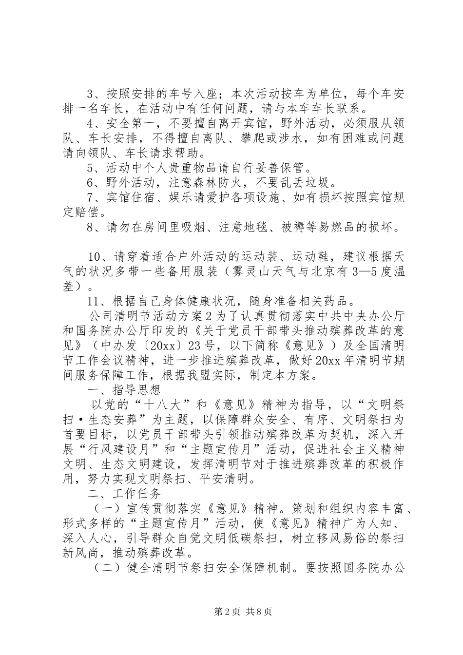 公司清明节活动实施方案 _第2页