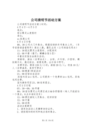 公司清明节活动实施方案 