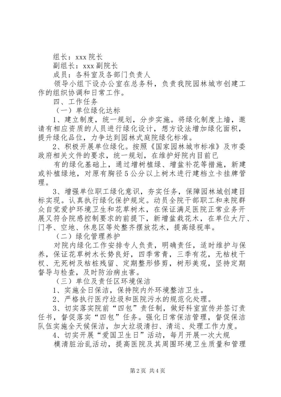 创建园林城市工作方案 _第2页