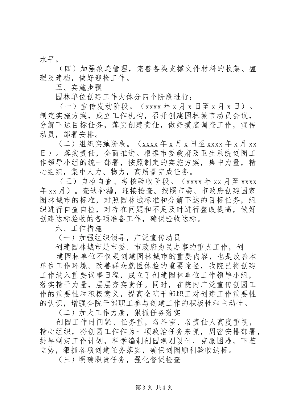 创建园林城市工作方案 _第3页