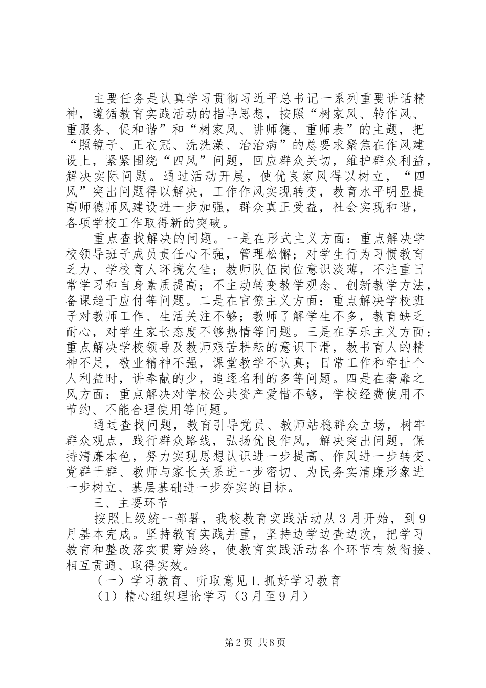 儒学教育实践活动方案 _第2页