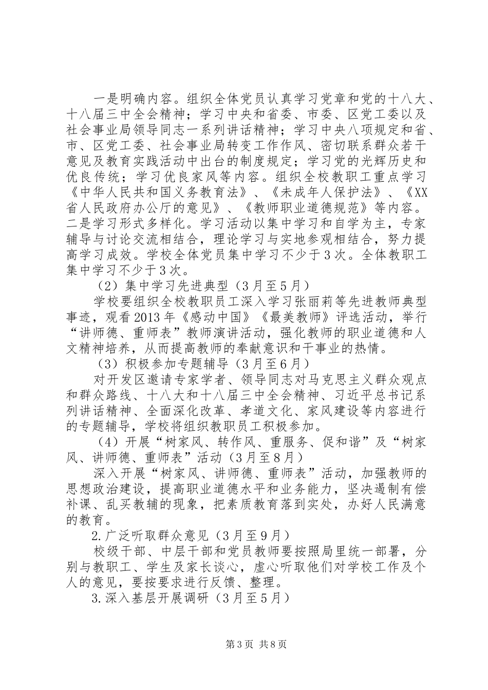 儒学教育实践活动方案 _第3页