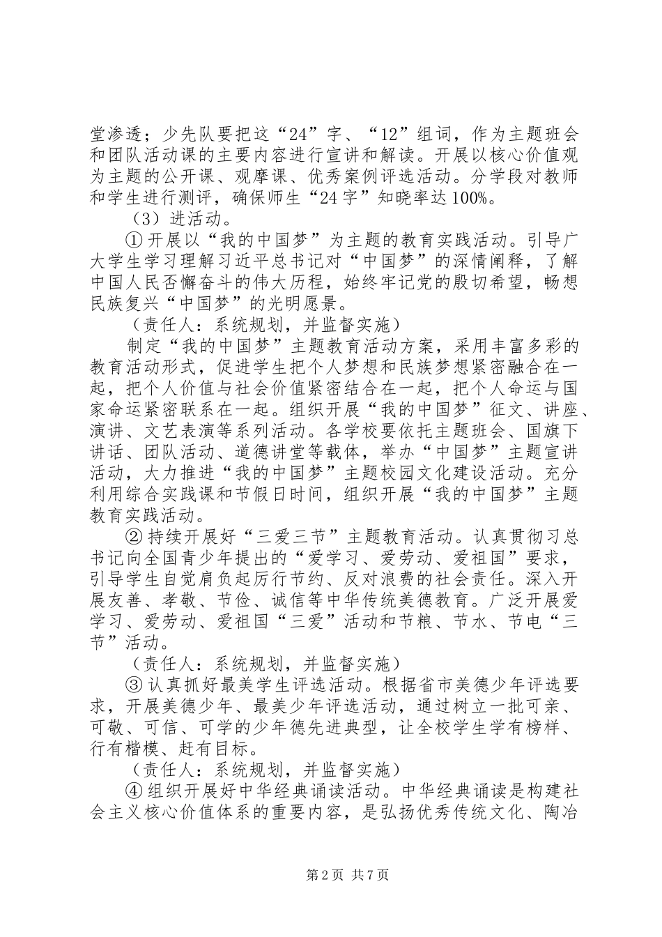 兴泉小学关于创建全国文明城市方案 _第2页