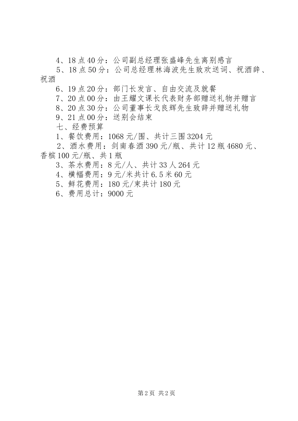 欢送会实施方案五篇 _第2页