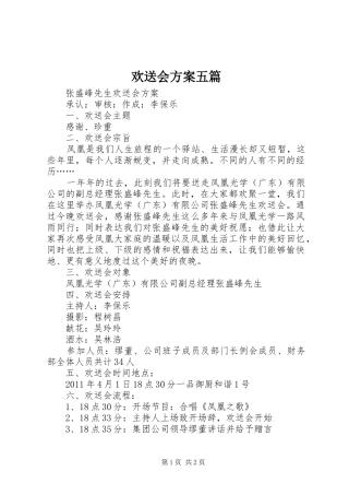 欢送会实施方案五篇 
