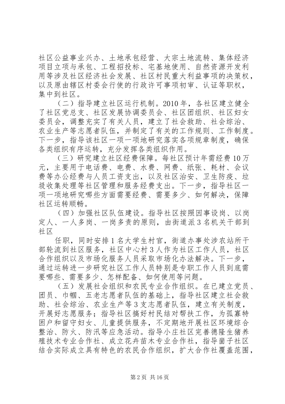 区农村社区试点工作实施方案(3.25)_第2页