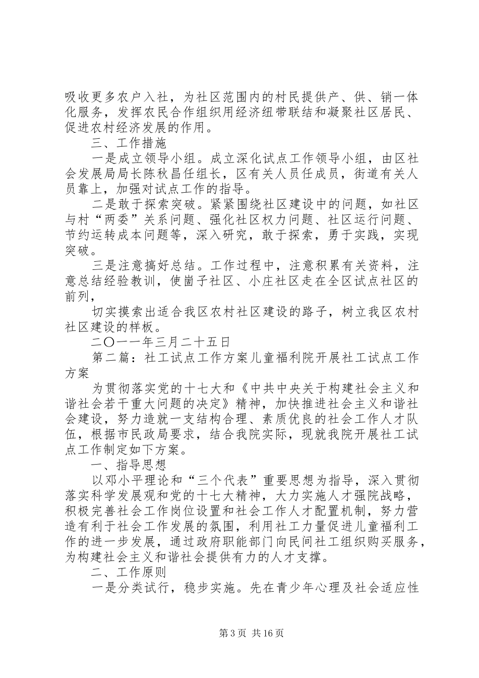 区农村社区试点工作实施方案(3.25)_第3页