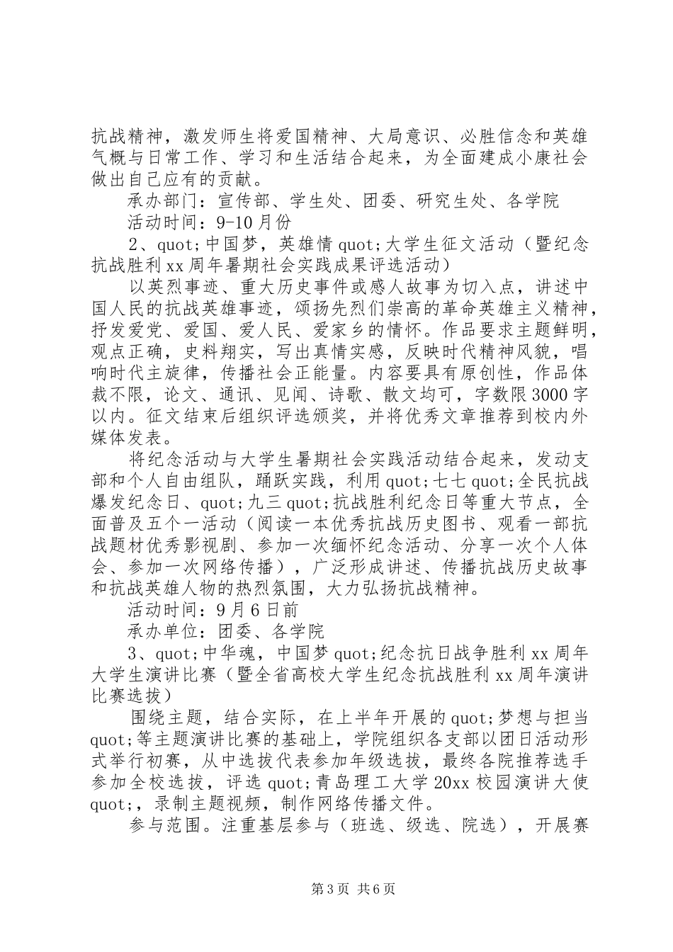 纪念抗战胜利周年活动实施方案 _第3页