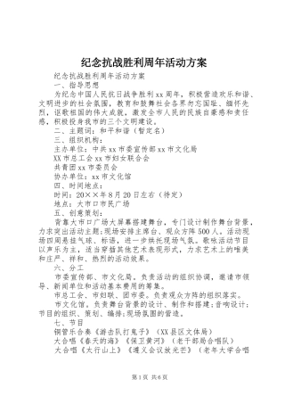 纪念抗战胜利周年活动实施方案 