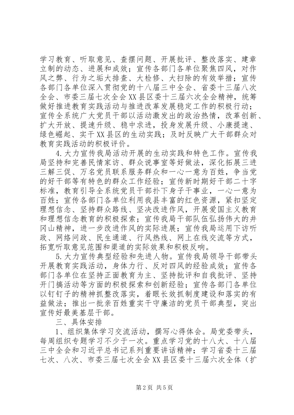 群众路线宣传实施方案 _第2页