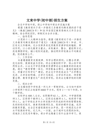 文来中学(初中部)招生实施方案 