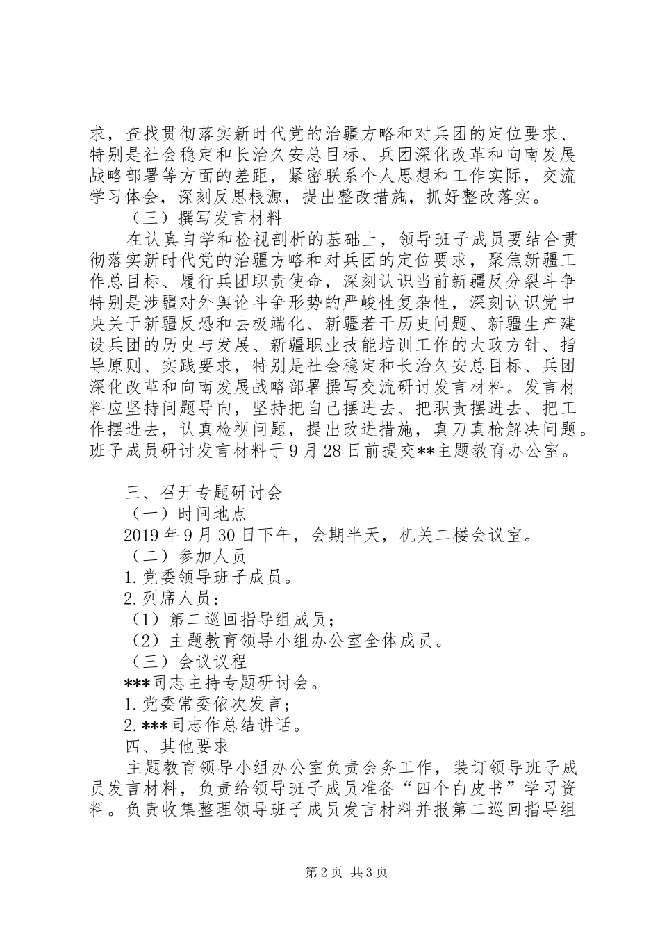 党委理论学习中心组9月专题研讨会工作实施方案 _第2页