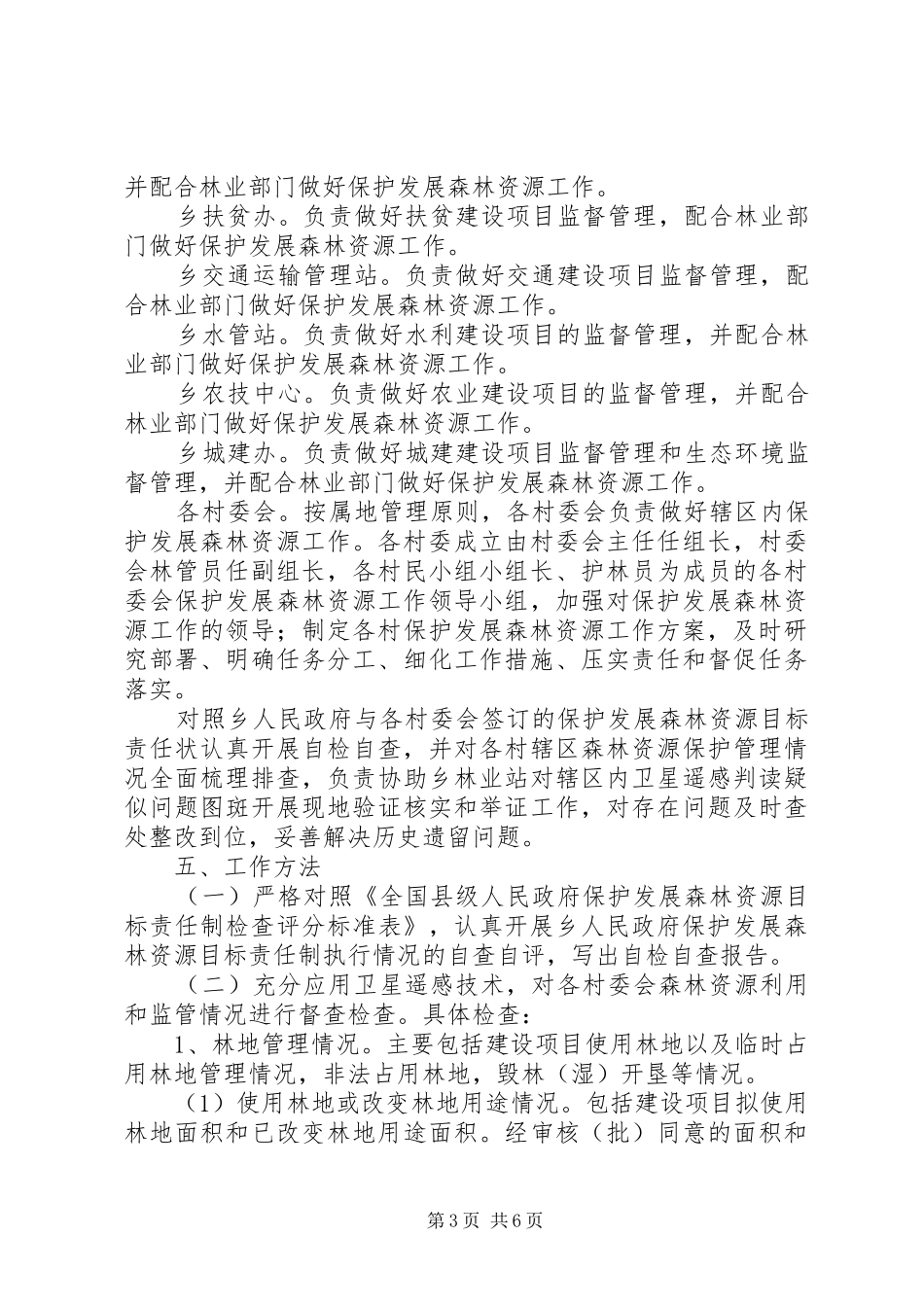 安徽森林督查工作实施方案 _第3页