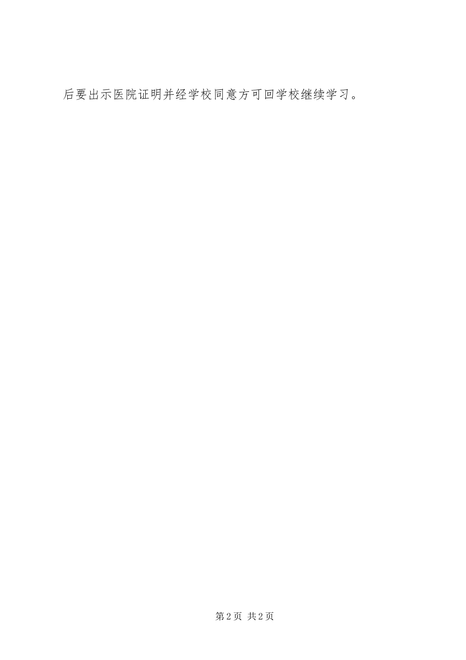 传染病防控工作应急处理预案 _第2页