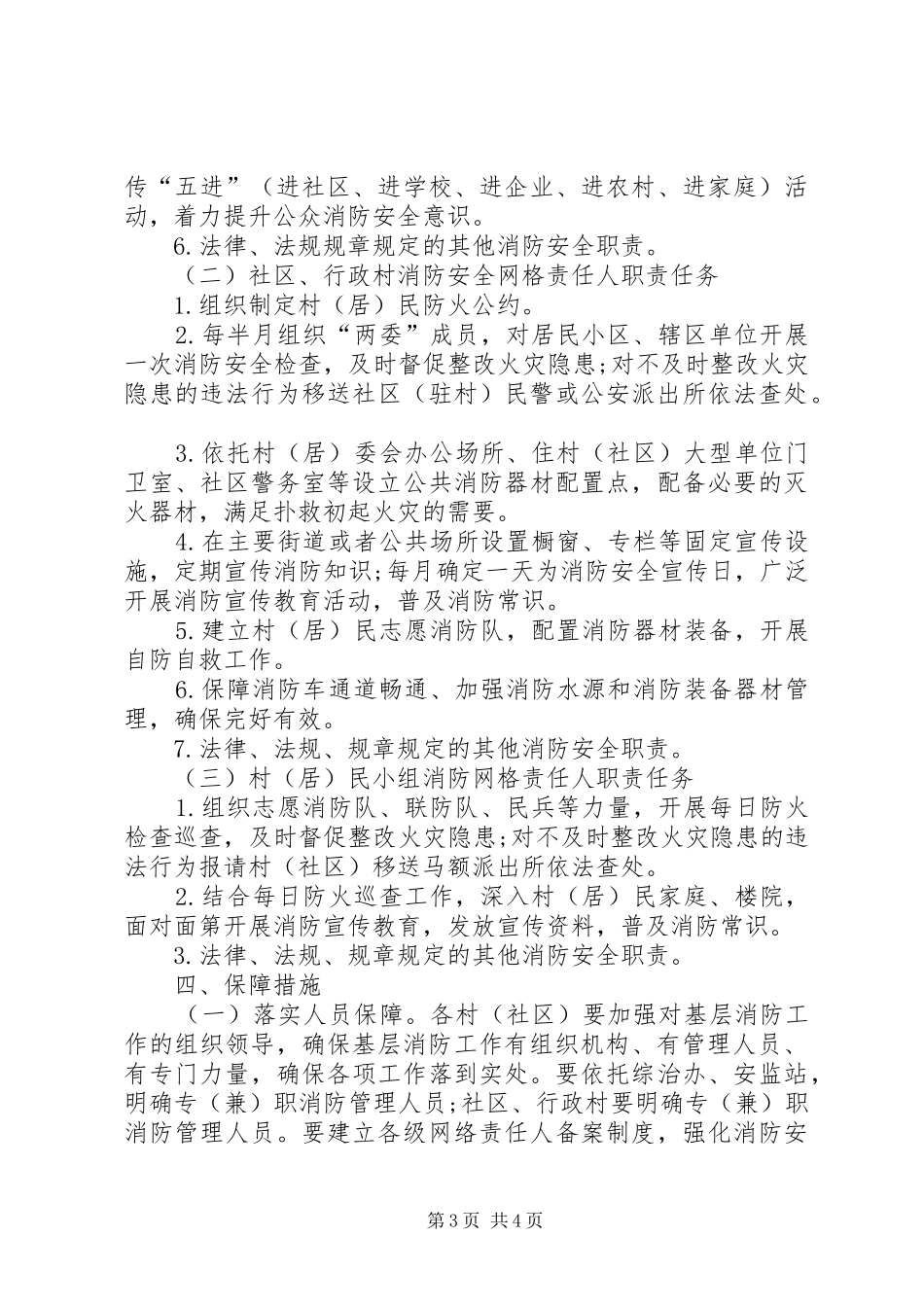 街道办消防安全网格化管理工作方案 _第3页