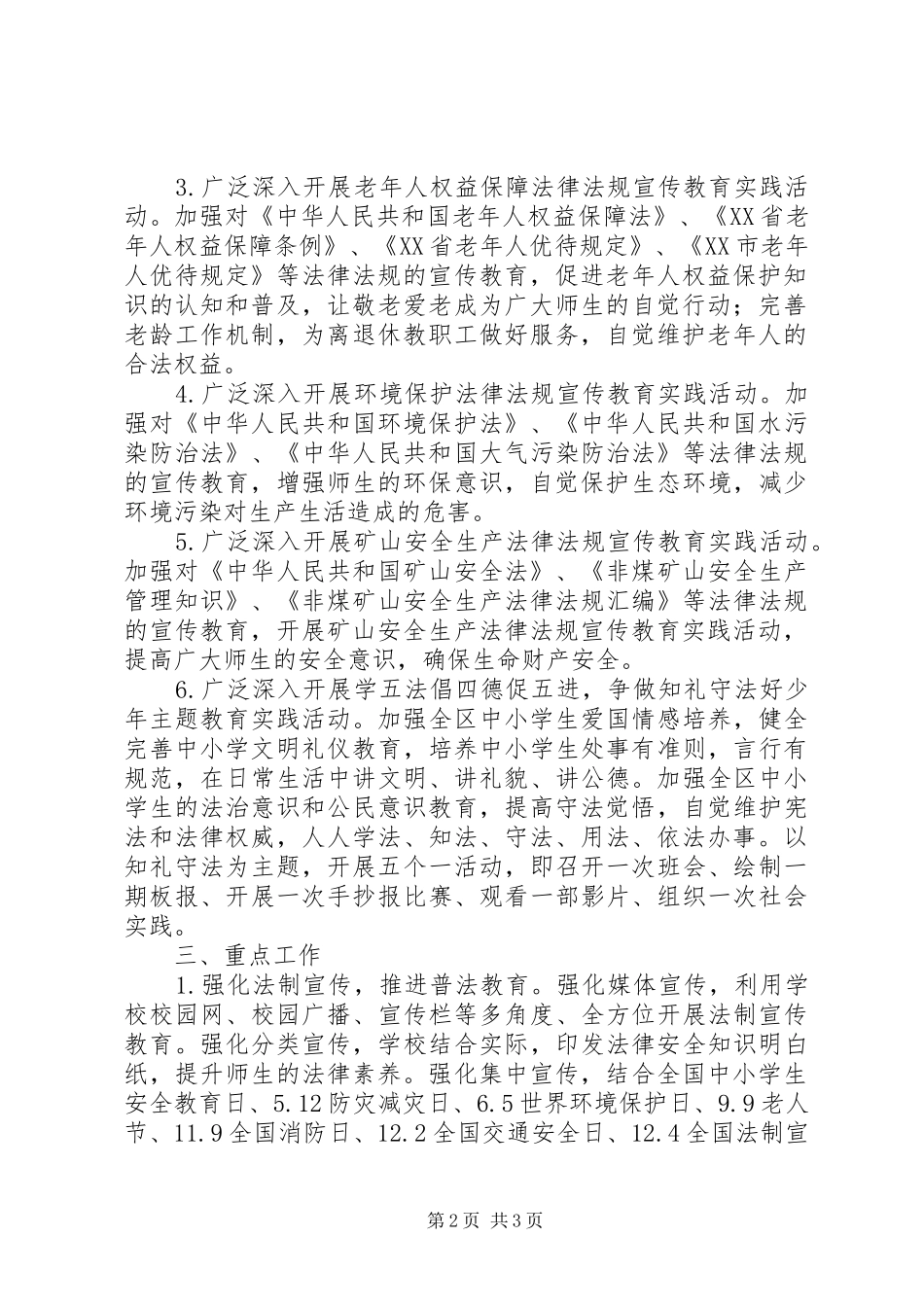 学五法倡四德促五进法制宣传教育实践活动方案 _第2页