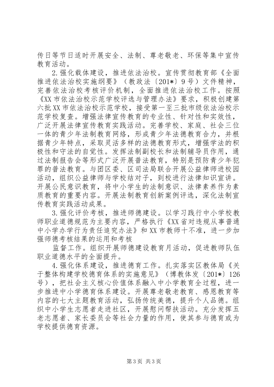 学五法倡四德促五进法制宣传教育实践活动方案 _第3页