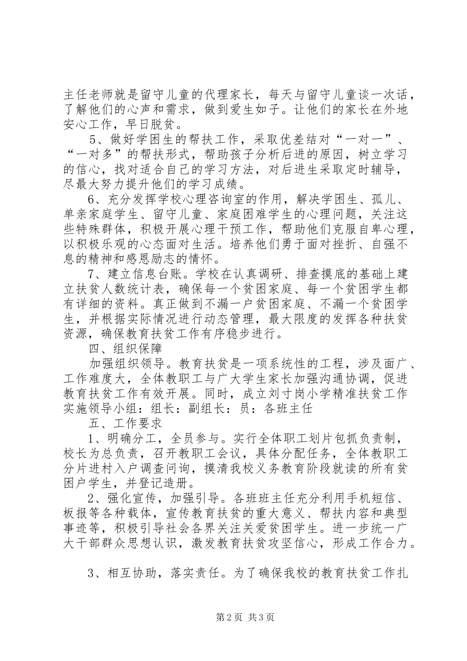 学校精准扶贫方案2 (3)_第2页