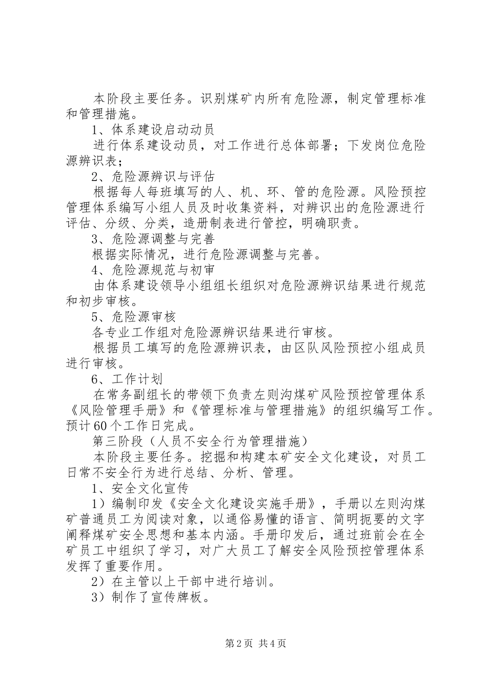 全面推进煤矿安全风险预控管理体系建设的具体实施方案 _第2页