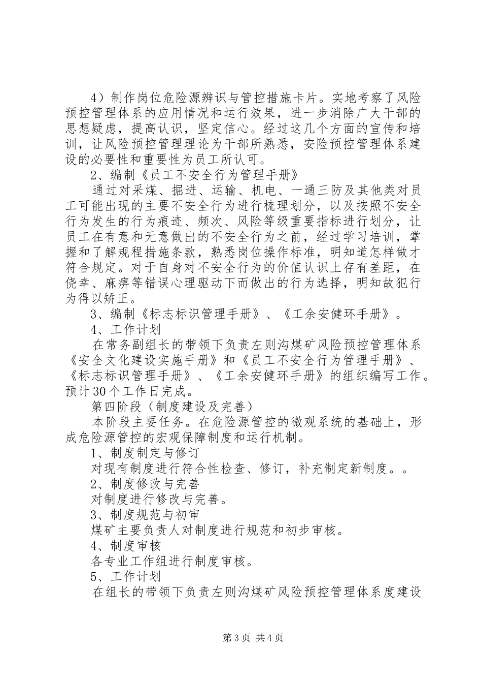 全面推进煤矿安全风险预控管理体系建设的具体实施方案 _第3页