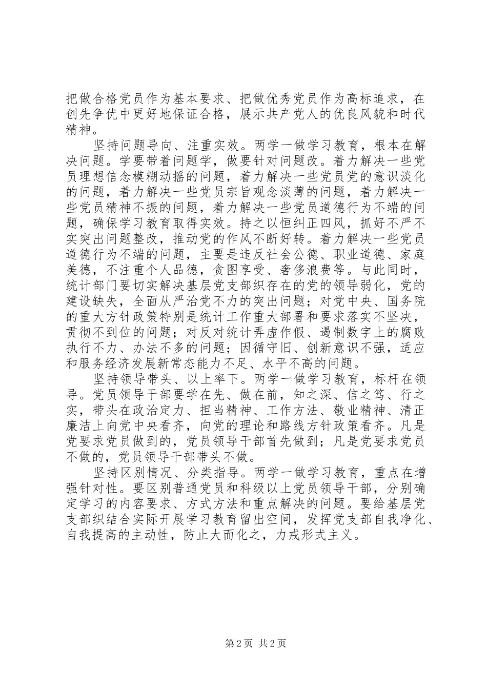 学习两学一做工作实施方案 _第2页