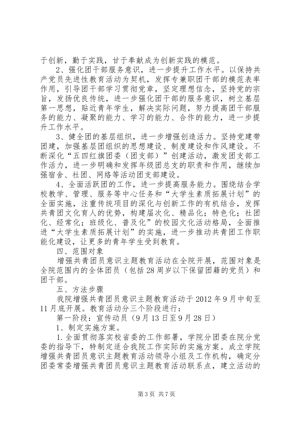 共青团员主题教育实施方案 _第3页