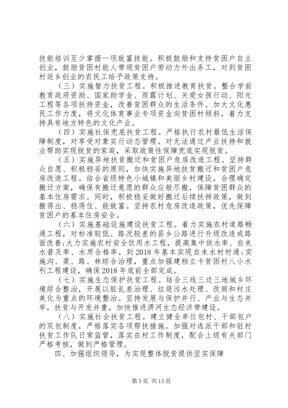 乡镇精准扶贫方案 _第3页