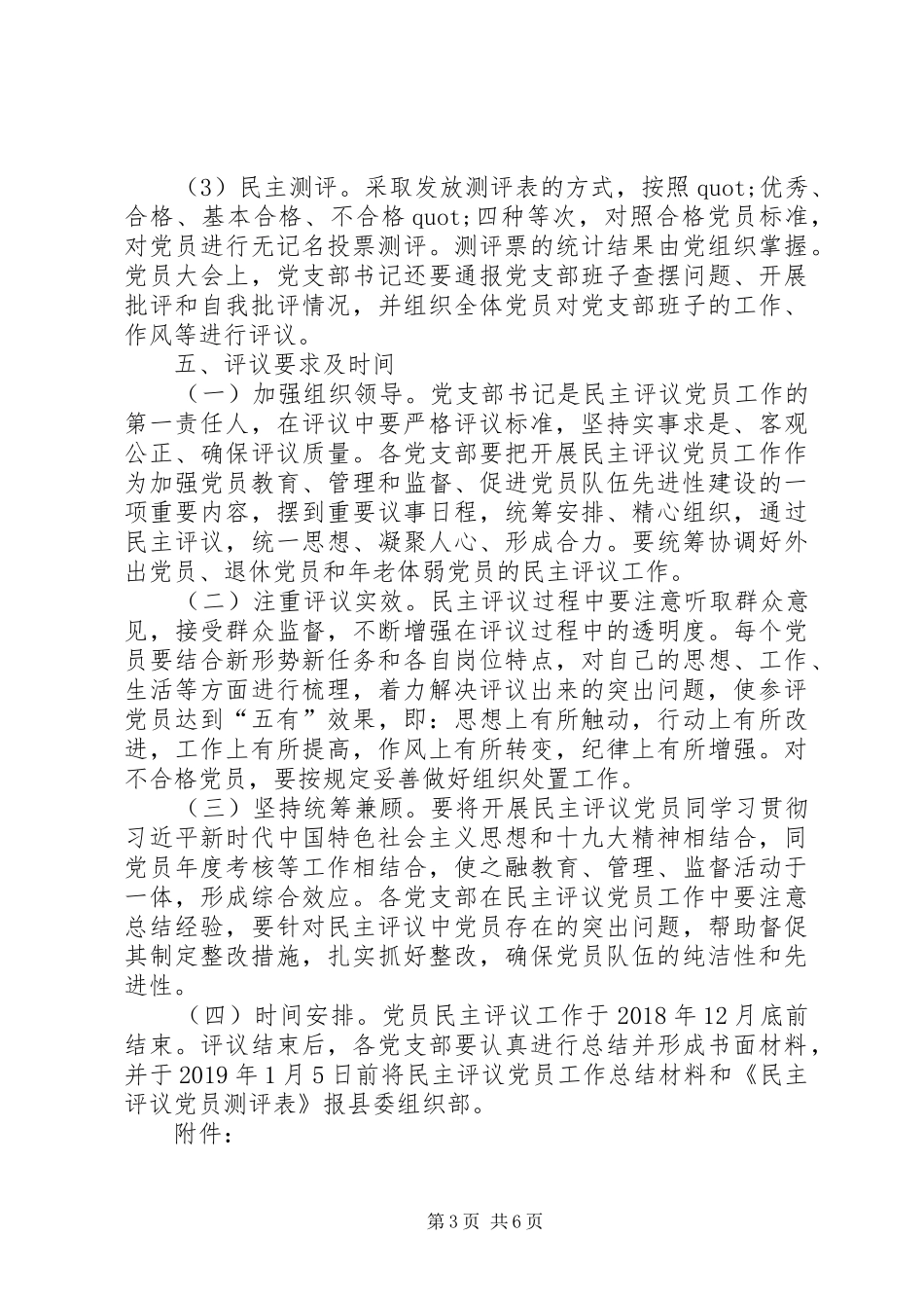 关于开展XX年度民主评议党员工作实施方案 _第3页