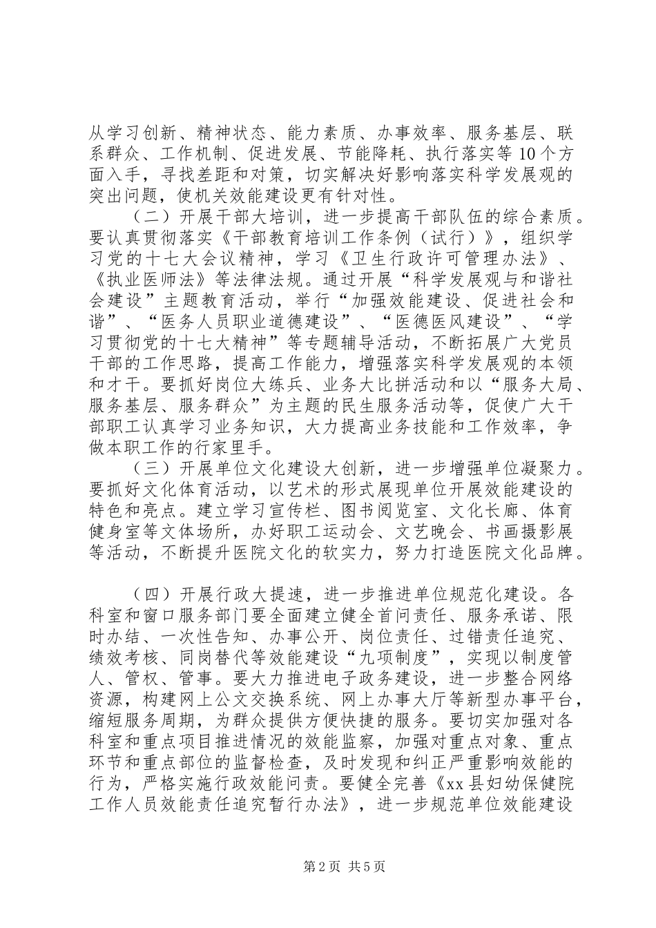 机关效能建设年活动方案 _第2页