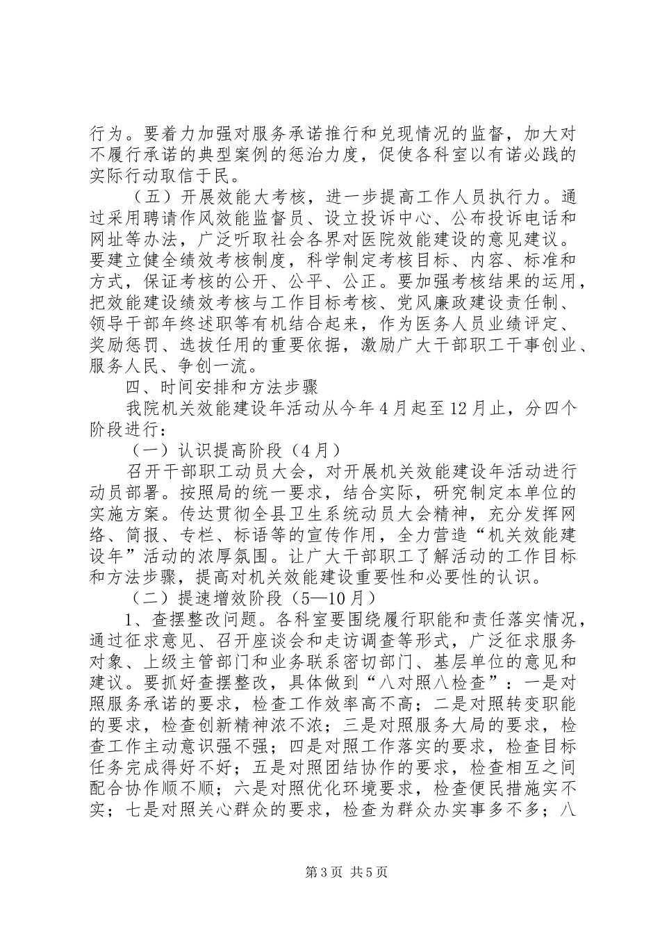 机关效能建设年活动方案 _第3页