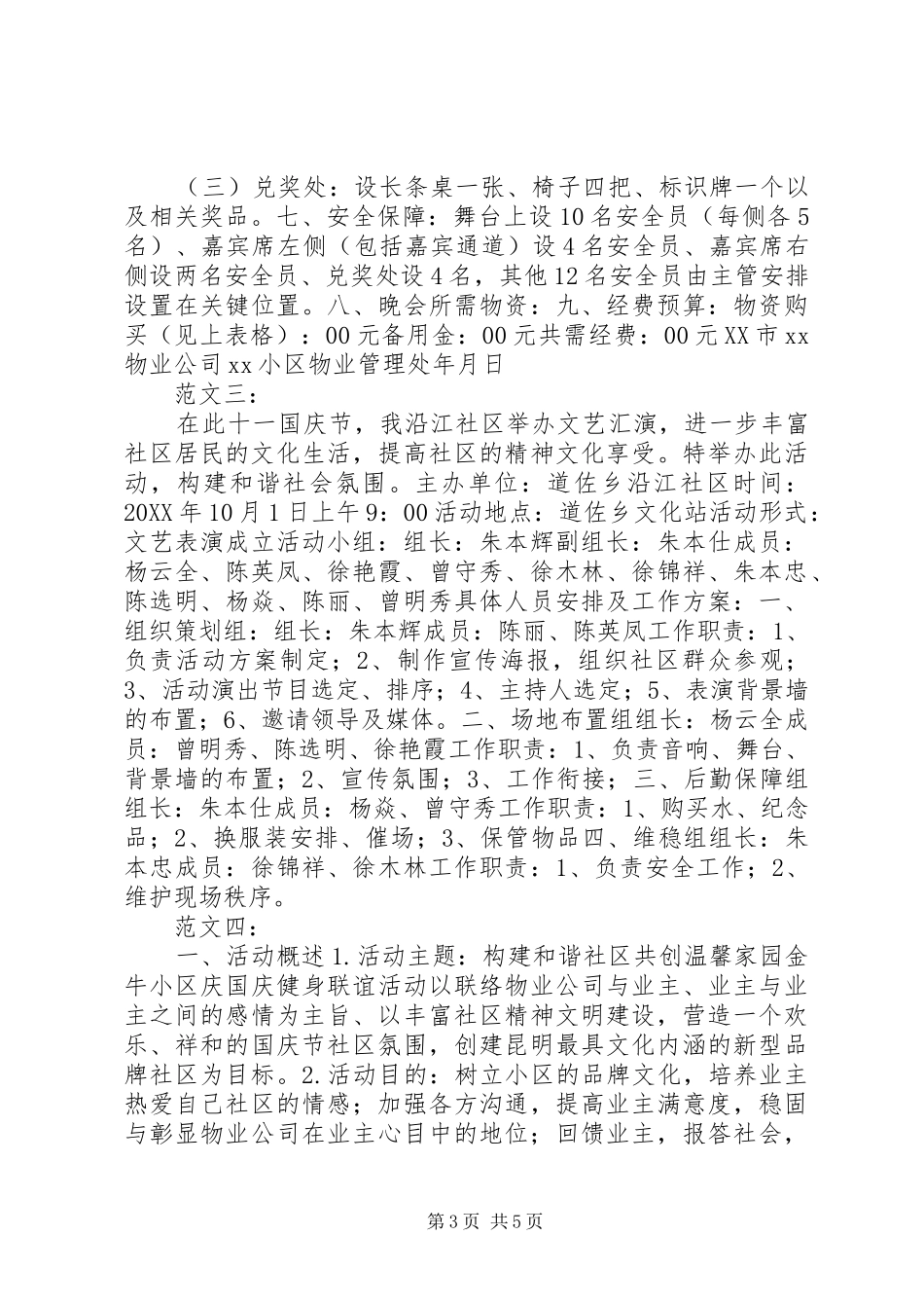 社区国庆节活动实施方案 _第3页