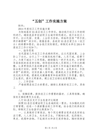 “五创”工作方案 
