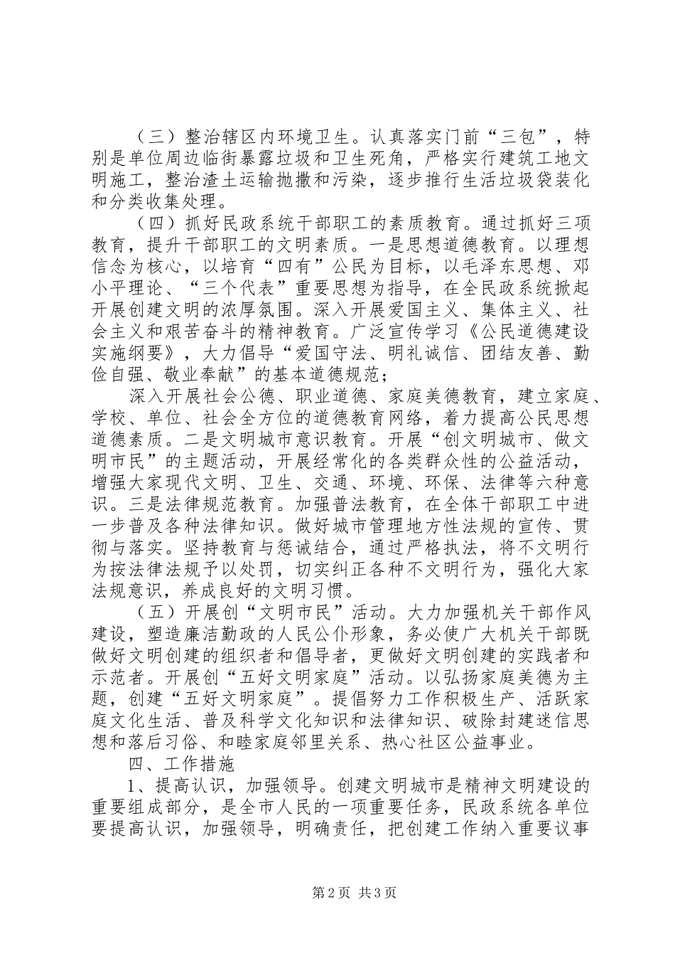 民政局创建文明城市活动实施方案 _第2页