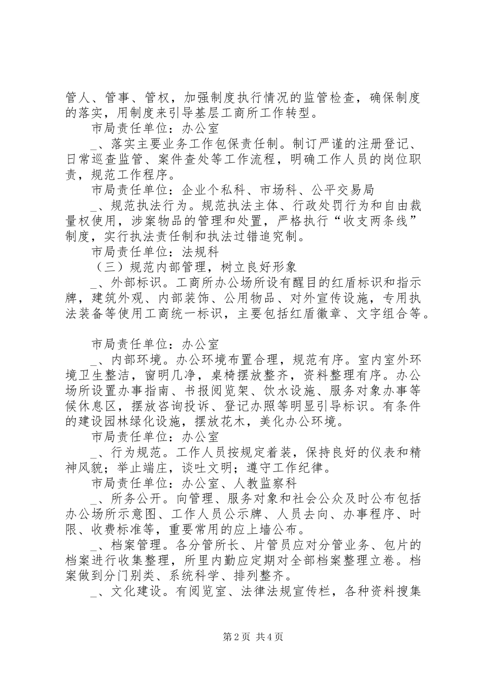 工商局基层规范化建设工作实施方案 _第2页