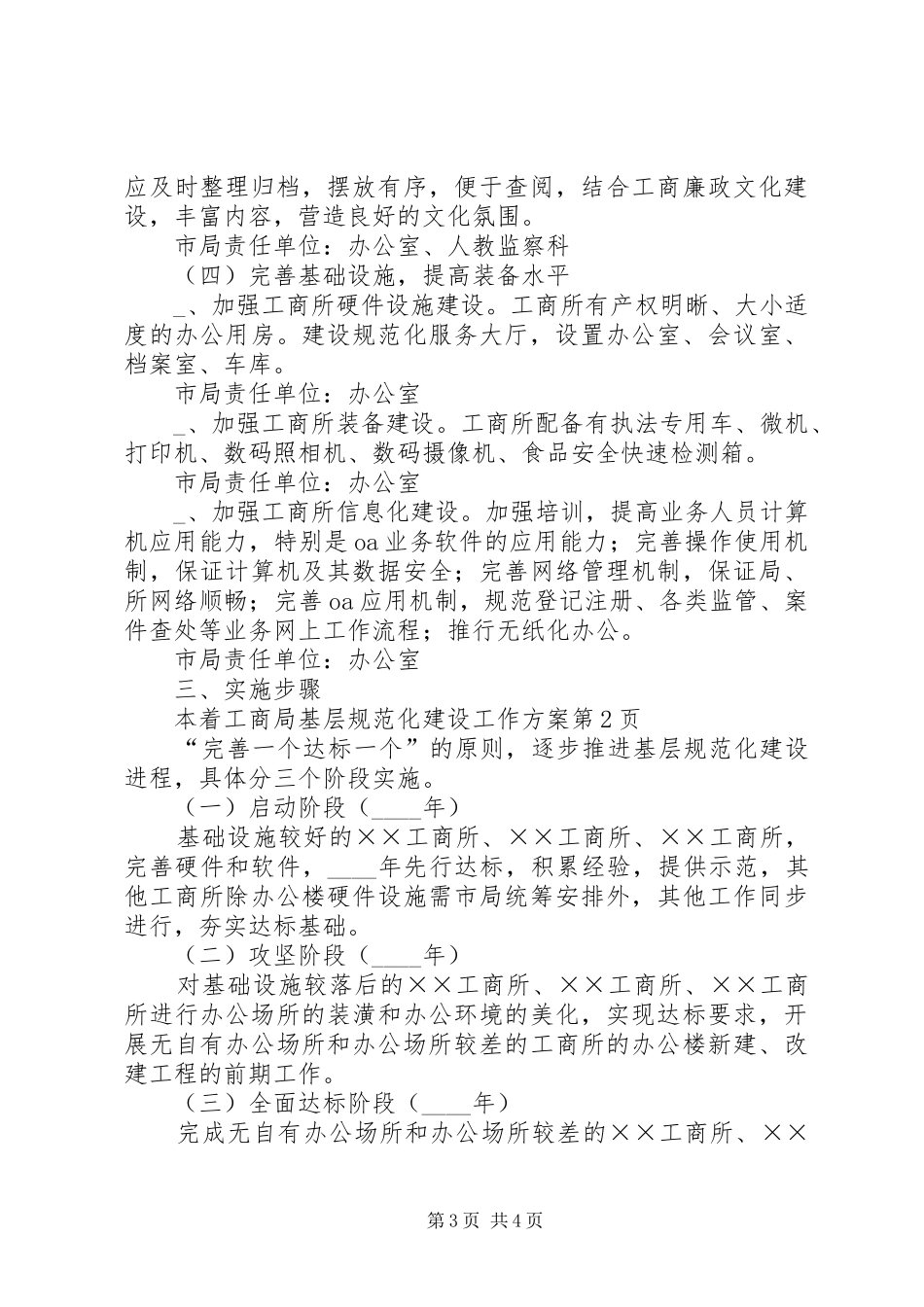 工商局基层规范化建设工作实施方案 _第3页