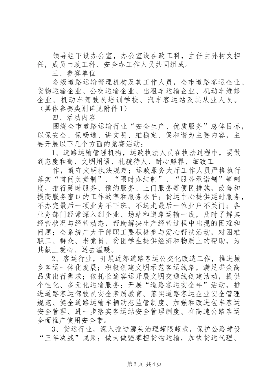 医院开展“优质服务我先行”百日竞赛活动的方案 _第2页