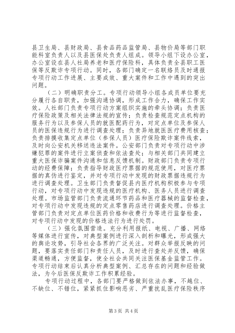 医疗保险反欺诈专项行动实施方案 _第3页