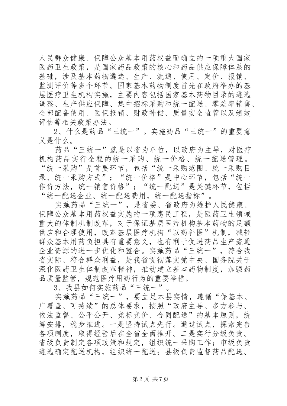 药品零差率方案 _第2页