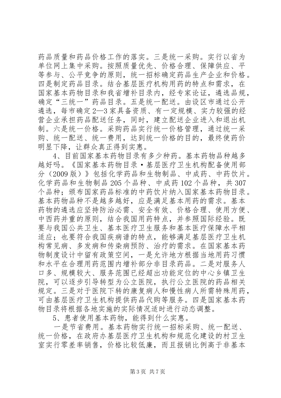 药品零差率方案 _第3页