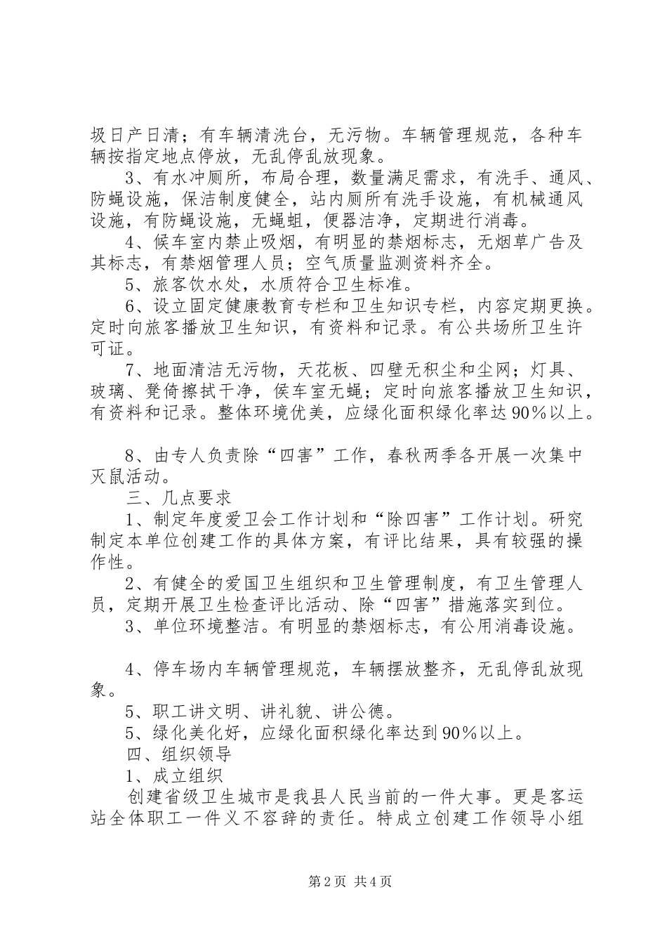 创建省级卫生县城方案 _第2页