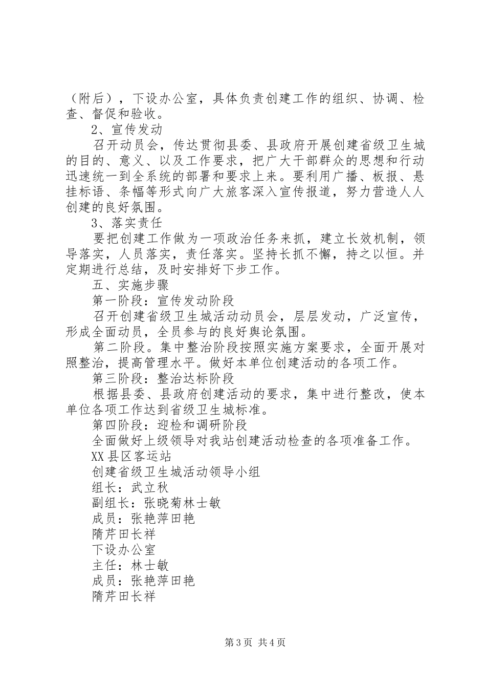 创建省级卫生县城方案 _第3页