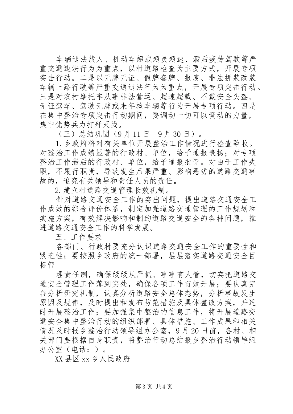 道路交通整治实施方案(改) _第3页